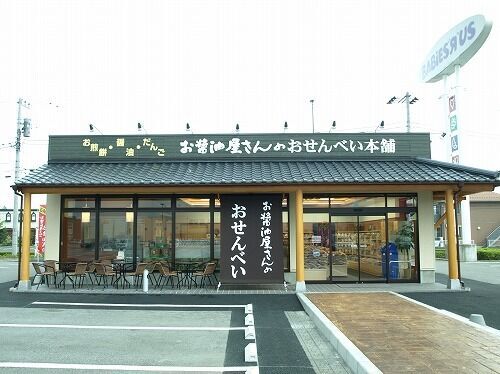 お醤油屋さんのおせんべい本舗　宇都宮インターパーク店