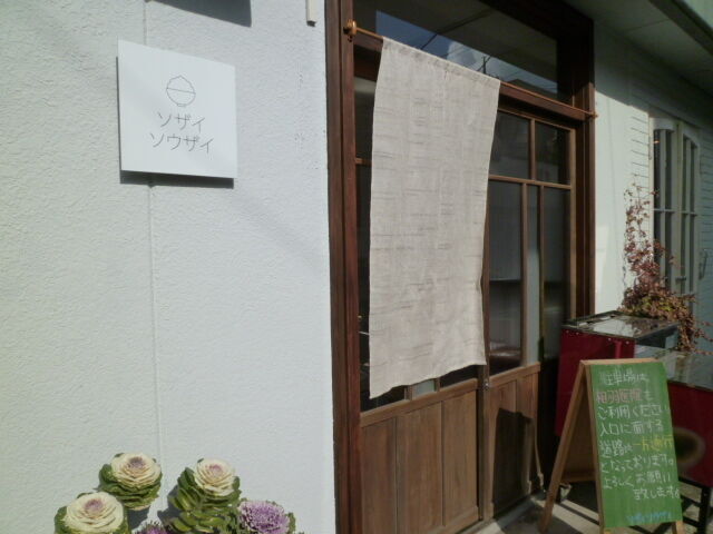 ソザイソウザイ