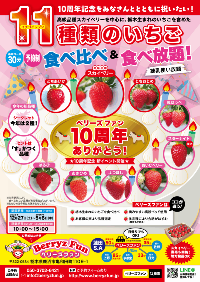 ベリーズファン