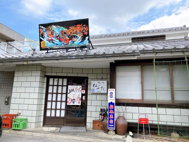 青森うまいもんや ねぶた本郷店