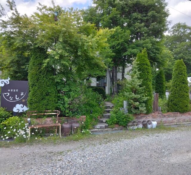 中華食堂　つなしま