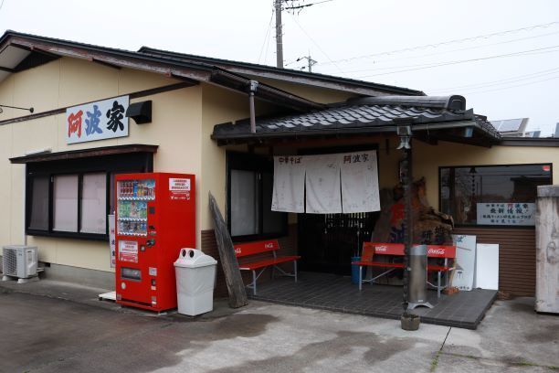 中華そば 阿波家