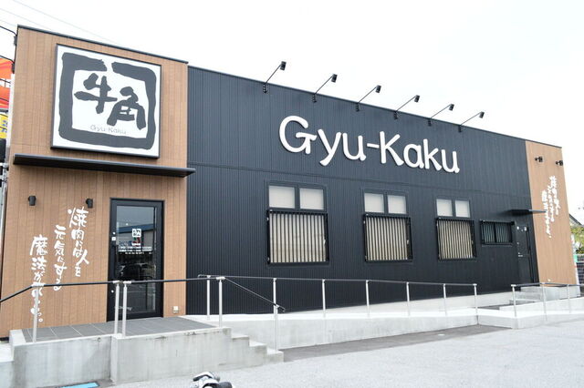 焼肉牛角 真岡店