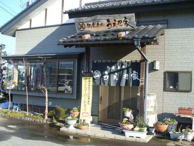 御食事処　うえ乃家