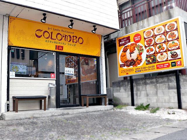 スリランカレストラン コロンボ
