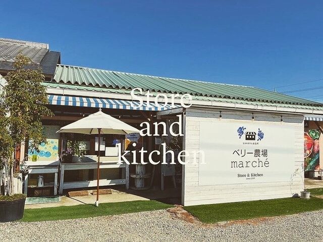 ベリー農場 Marche