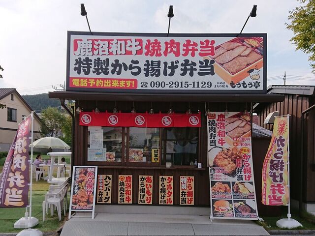 鹿沼まちの駅弁 もうもう亭