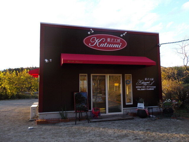 菓子工房　Katsumi