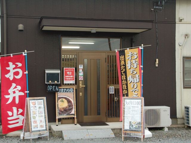 ひまわり亭