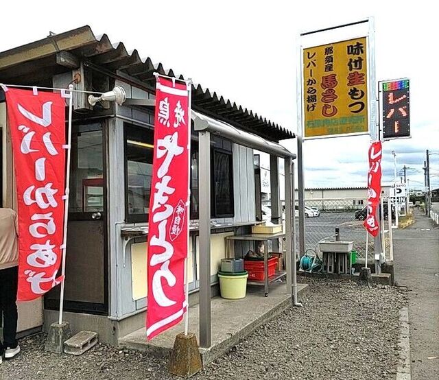 石原肉店直売所