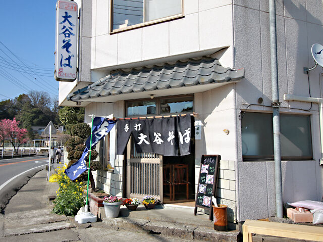 大谷そば