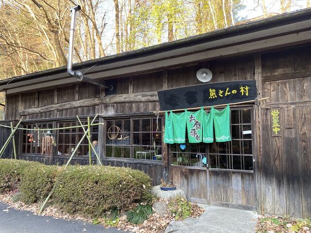 熊さんの村