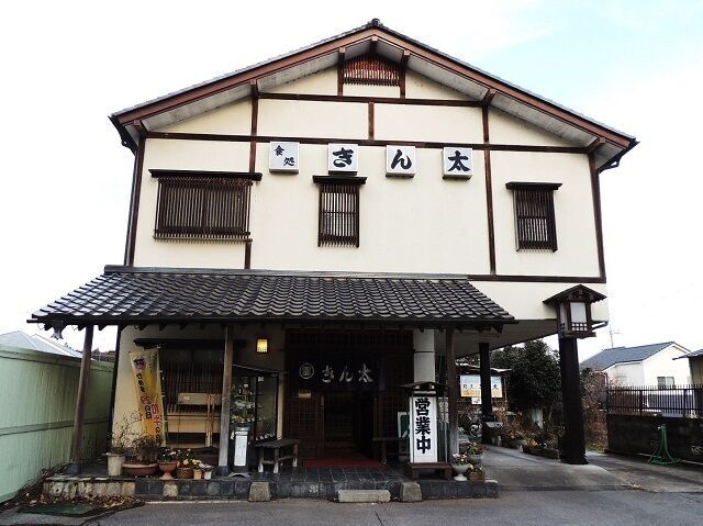 お食事処 きん太