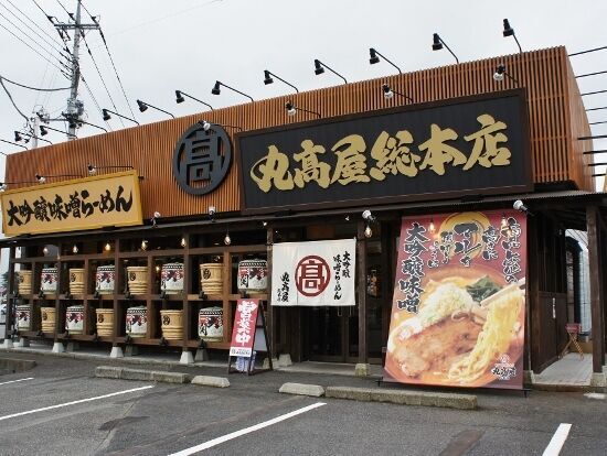 丸髙屋 総本店