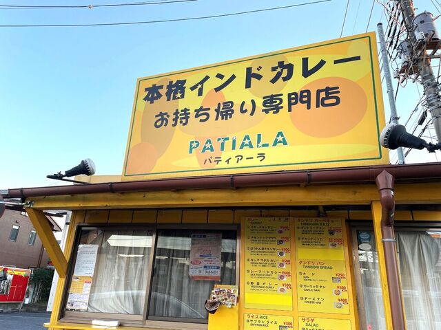 パティアーラ