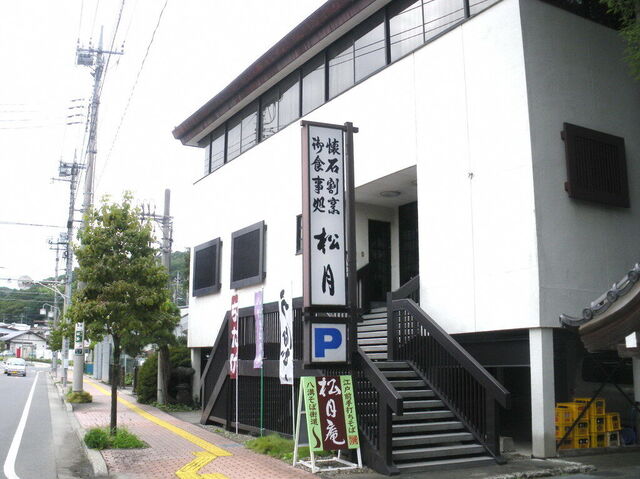 江戸前手打ちそば　松月庵