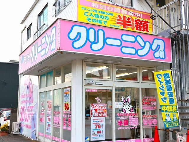 うさちゃんクリーニング 宇都宮店