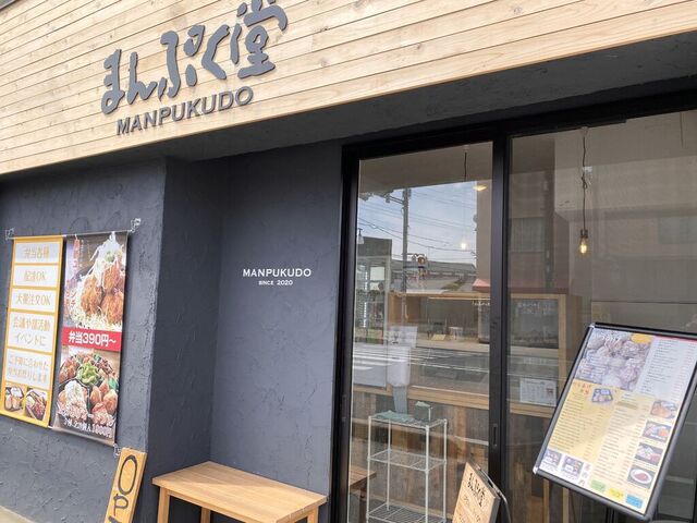 まんぷく堂