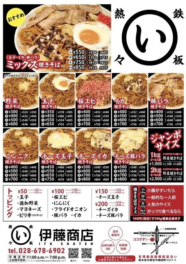 宇都宮焼きそば 伊藤商店