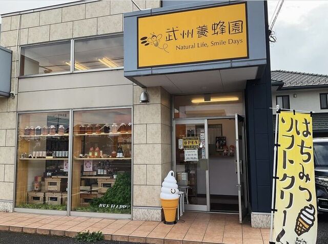 武州養蜂園 宇都宮店