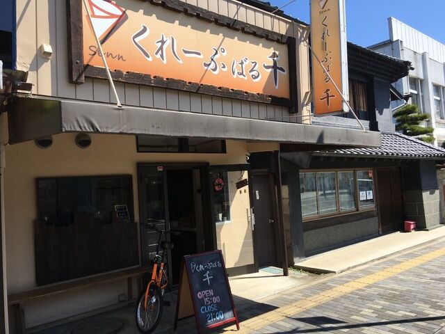 くれーぷばる千