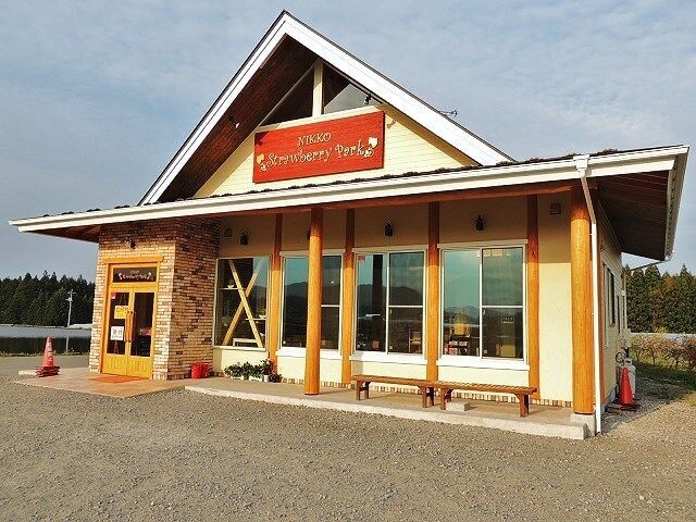 日光ストロベリーパーク