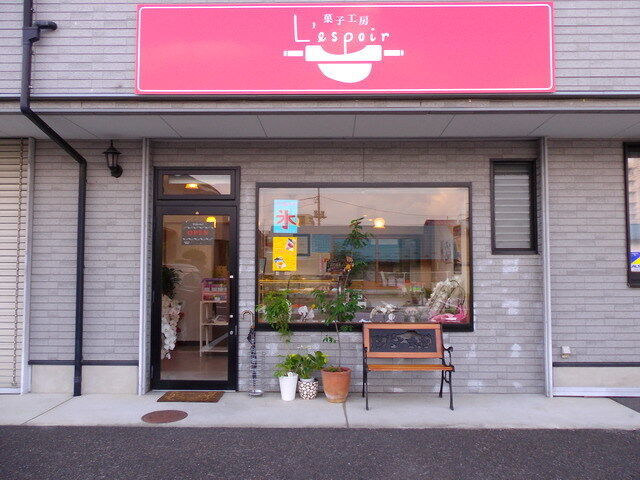 菓子工房 L'espoir
