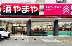 DAISO やまや今泉店