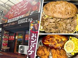 ハンバーグ×カレー KHUSI クシ