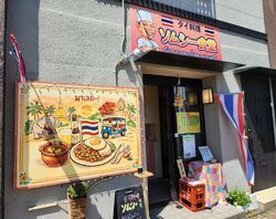 タイ料理 ソムシー食堂