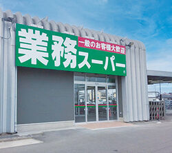 業務スーパー大田原南店