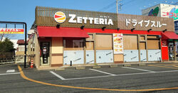 ゼッテリア 宇都宮戸祭店