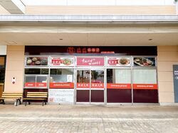 蘇蘇麻辣烫 インターパーク店