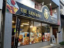 THE LION KING Restaurant＆Bar