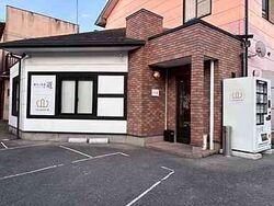 薪火と旬菜 道／くらしふぉんけーき