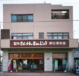 朝日屋本店
