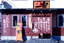 中華そば　一楽