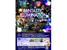 FANTASTIC ILLUMINATION in SANO 2025
