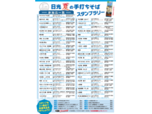 スタンプラリー参加店一覧