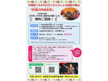 宇都宮市小・中・高生対象!文化体験プログラム 観覧者募集!