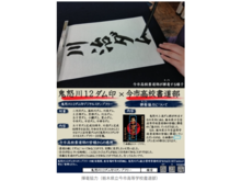 栃木県立今市高等学校の揮毫協力いただきました!
