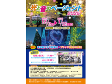 光と音のページェント2025 詳細