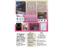 東京回顧版画展の関連イベントです。