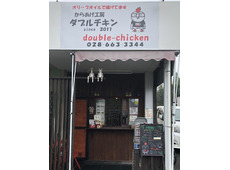 からあげ工房 ダブルチキン