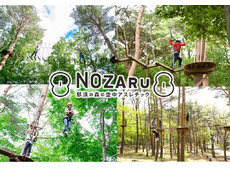 那須の森の空中アスレチック『NOZARU』　