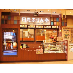 日光ぷりん亭 JR宇都宮駅店