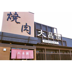 焼肉 大昌園