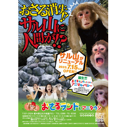 おさるランド&アニタウン 日光さる軍団劇場