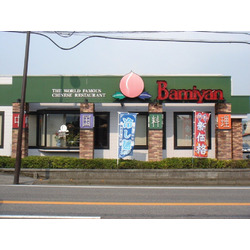 バーミヤン 宇都宮徳次郎店