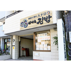 韓国のり巻き ハナロ